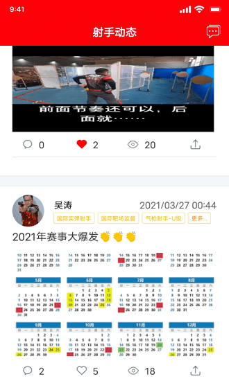 CPSA中國實用射擊手機端官方版 v2.4 安卓版 1