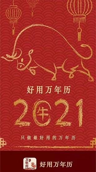 好用萬(wàn)年歷app v1.0.1 安卓版 0