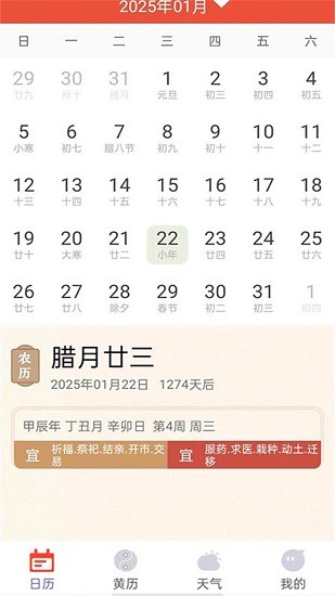 好用萬(wàn)年歷app v1.0.1 安卓版 2
