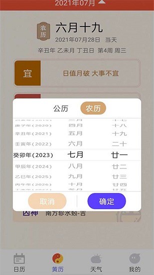 好用萬(wàn)年歷app 好用萬(wàn)年歷下載