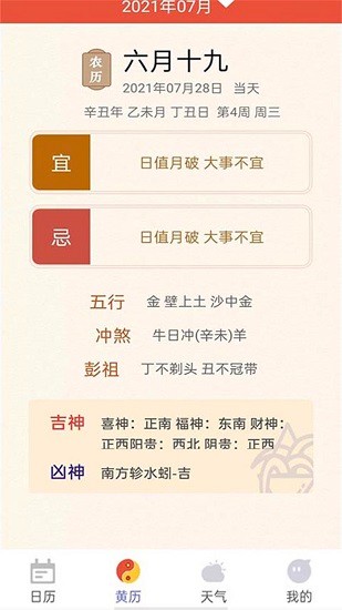 好用萬(wàn)年歷app v1.0.1 安卓版 1