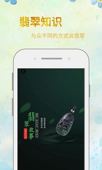 翡翠小百科(翡翠鑒定) v1.1.5 安卓版 0