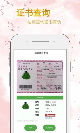翡翠小百科(翡翠鑒定) v1.1.5 安卓版 2
