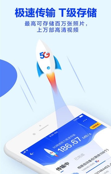 極客云盤最新版 v1.4 安卓版 1