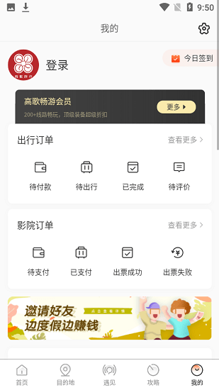 高歌旅行社交官方版 v1.0.34 安卓版 3