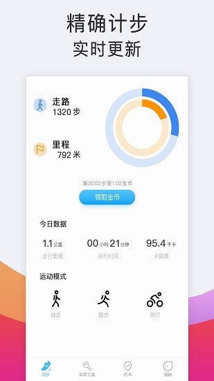 運(yùn)動記步軟件(原計(jì)步多多app) v1.5.6 安卓版 0
