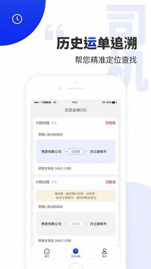 貨運(yùn)app
