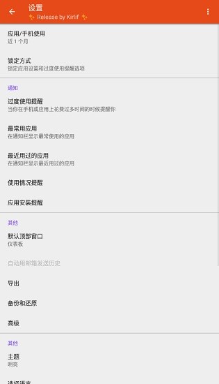 appusage最新版本 v5.38 安卓中文版 1