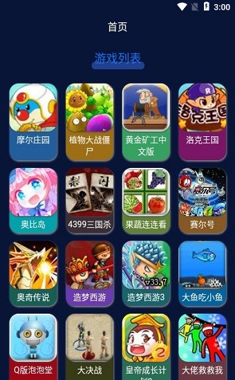 好玩游戲盒子手機(jī)版 v1.0.1 免費(fèi)安卓版 0