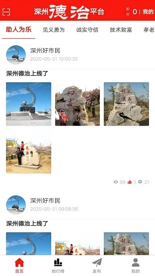 深州德治 深州德治下载