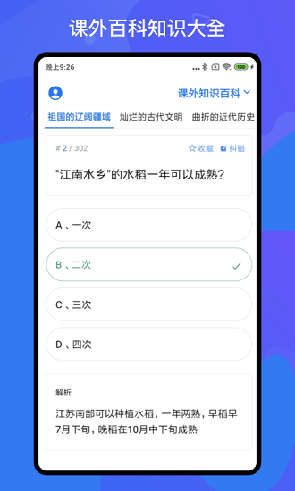 百科知識輕松搶答app v1.3.1 安卓版 0