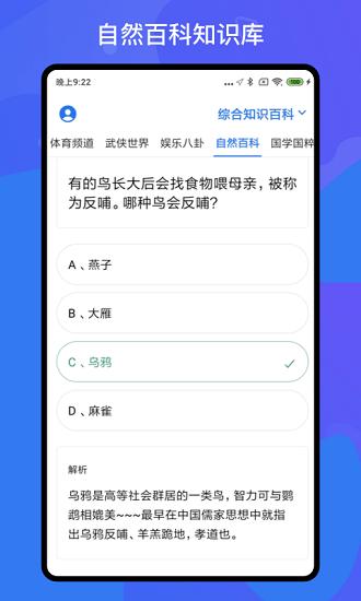 百科知識輕松搶答app v1.3.1 安卓版 1