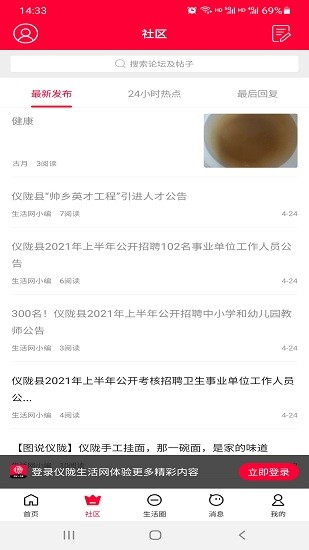 四川儀隴生活網(wǎng)招聘平臺 v1.1 安卓官方版 0