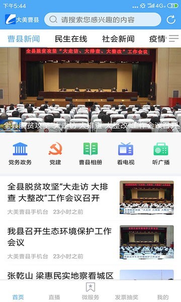 曹縣融媒官方軟件