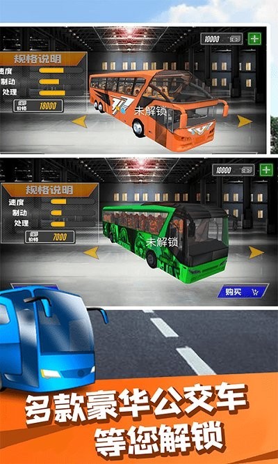 公交車?yán)纤緳C(jī)手機(jī)游戲