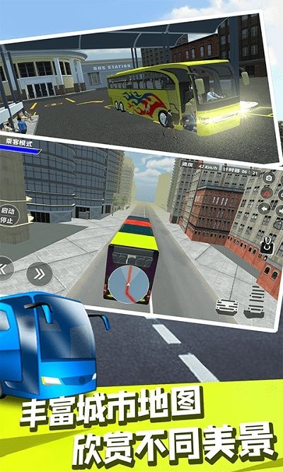 公交車?yán)纤緳C(jī) v1.1 安卓版 3