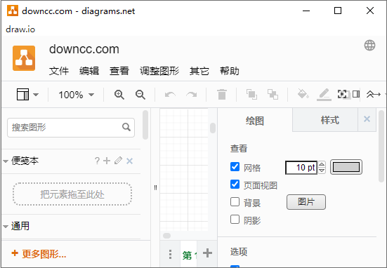 drawio流程圖軟件 v16.0.2 官方中文版 0