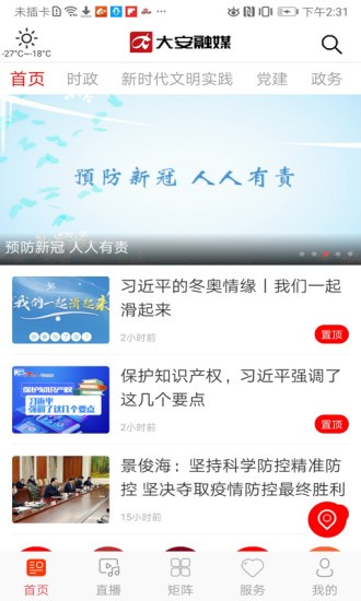 大安融媒體中心app v1.1.7 最新版 0