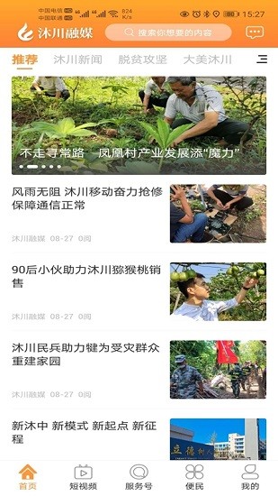 沐川融媒體app v1.0.0 安卓版 2