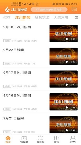 沐川融媒 沐川融媒app下載