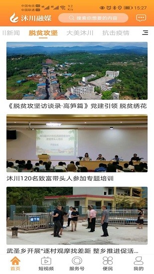 沐川融媒體app v1.0.0 安卓版 0