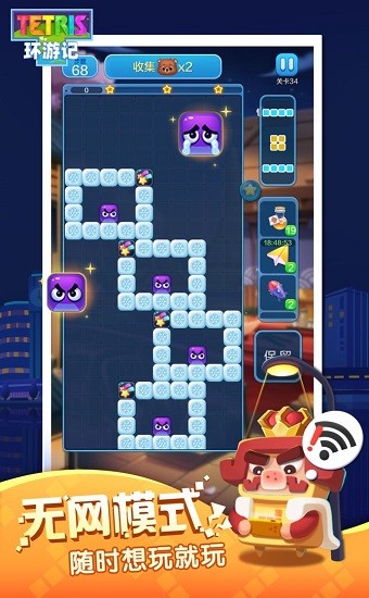 俄羅斯方塊環(huán)游記官方版 v1.87001.145205 安卓版 4
