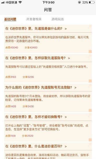 迷你攻略盒子app v1.0.0 安卓版 3