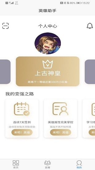 英雄助手手機版(游戲攻略助手) v1.0.2 安卓版 0