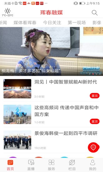 琿春融媒app客戶(hù)端 v1.0.6 最新版 0