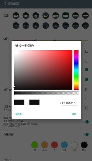 電量浮動表 電量浮動表app