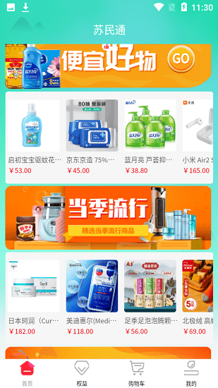 蘇民通 蘇民通app