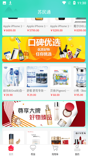 蘇民通購物軟件 v2.0.7 安卓版 3