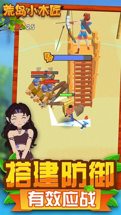 荒島小木匠手游0