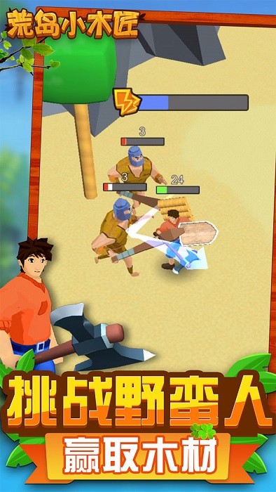 荒島小木匠手游1