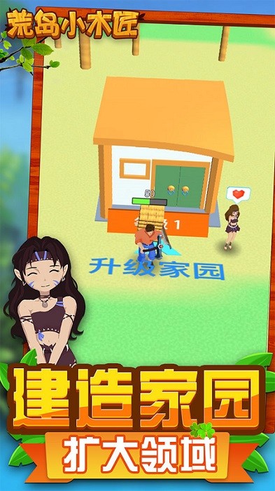 荒島小木匠手游2