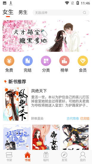 辰讀免費小說大全 v4.7.2 安卓版 0