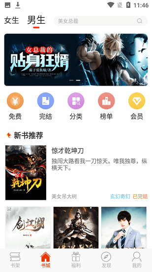 辰讀免費小說大全 v4.7.2 安卓版 1