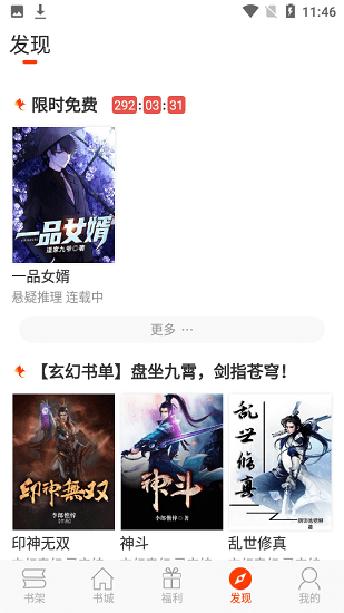 辰讀免費小說大全 v4.7.2 安卓版 3