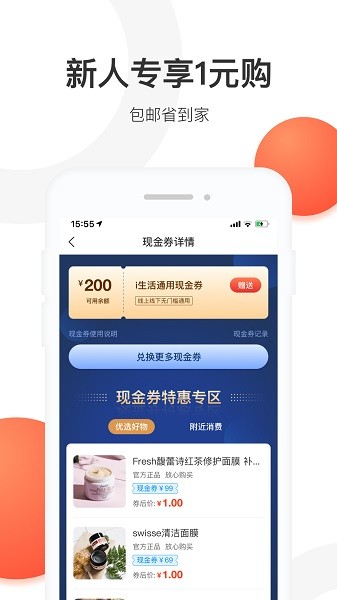 i生活app官方最新版 v8.2.7 安卓版 1