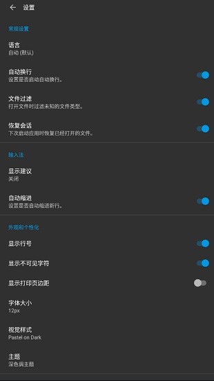 code editor代碼編輯器高級版 v0.7.2 安卓版 3