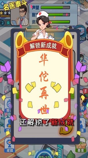 醫(yī)院物語官方版 v1.0 安卓版 0