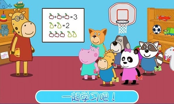 我愛上幼兒園 v1.10 安卓版 0