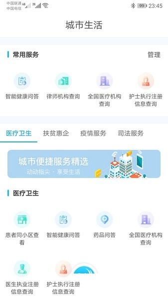 i定西 v1.0.8 安卓版 3