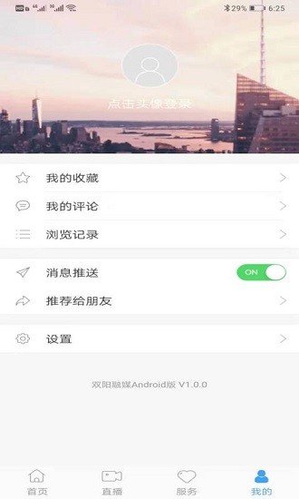 雙陽融媒體app v1.0.0 安卓版 3
