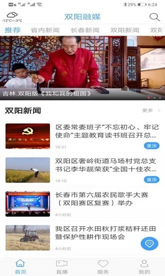 雙陽融媒體app v1.0.0 安卓版 0