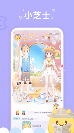 小芝士趣味虛擬社交平臺 v1.5.4 安卓版 3