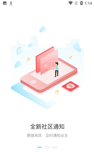 為鄰智慧社區(qū)生活官方版 v1.0.0 安卓版 0