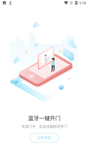 為鄰智慧社區(qū)生活官方版 v1.0.0 安卓版 2