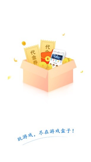 愛游游戲盒子 v9.4.1 安卓版 2