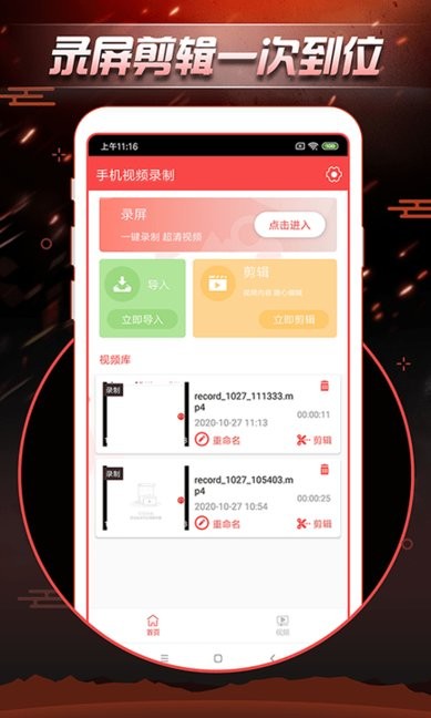 手機視頻錄制軟件app v1.00 安卓版 0